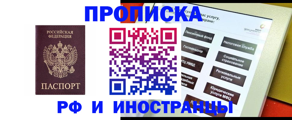 временная регистрация для всех в Краснозаводске